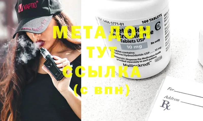 Метадон methadone Майкоп